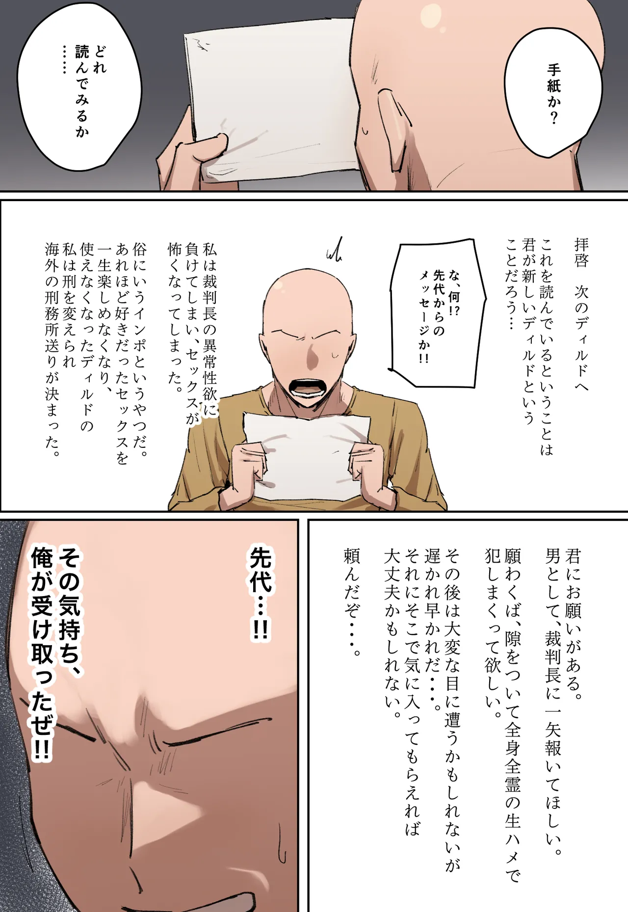 判決、被告人は私のディルド刑に処する Page.25