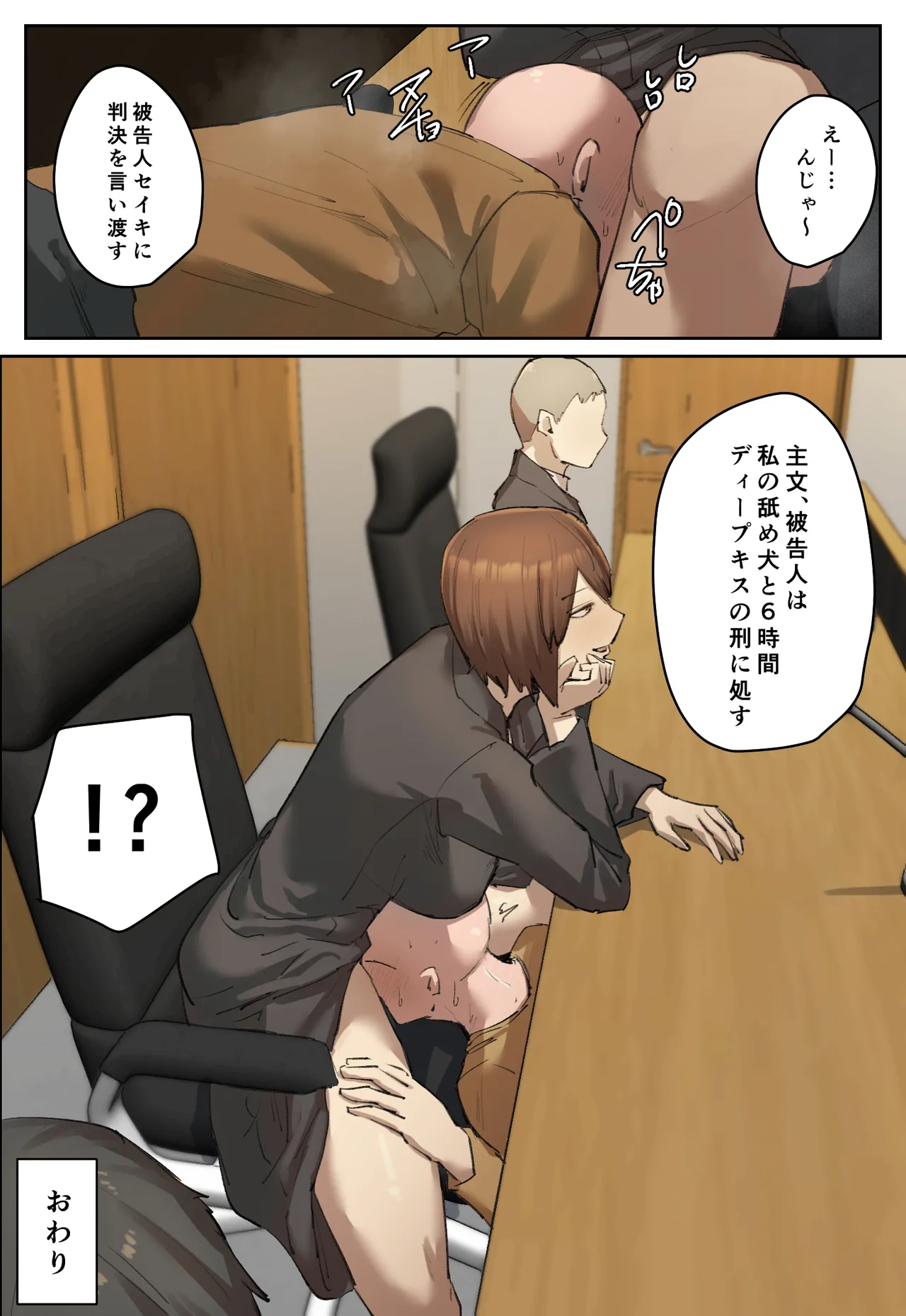 判決、被告人は私のディルド刑に処する Page.34