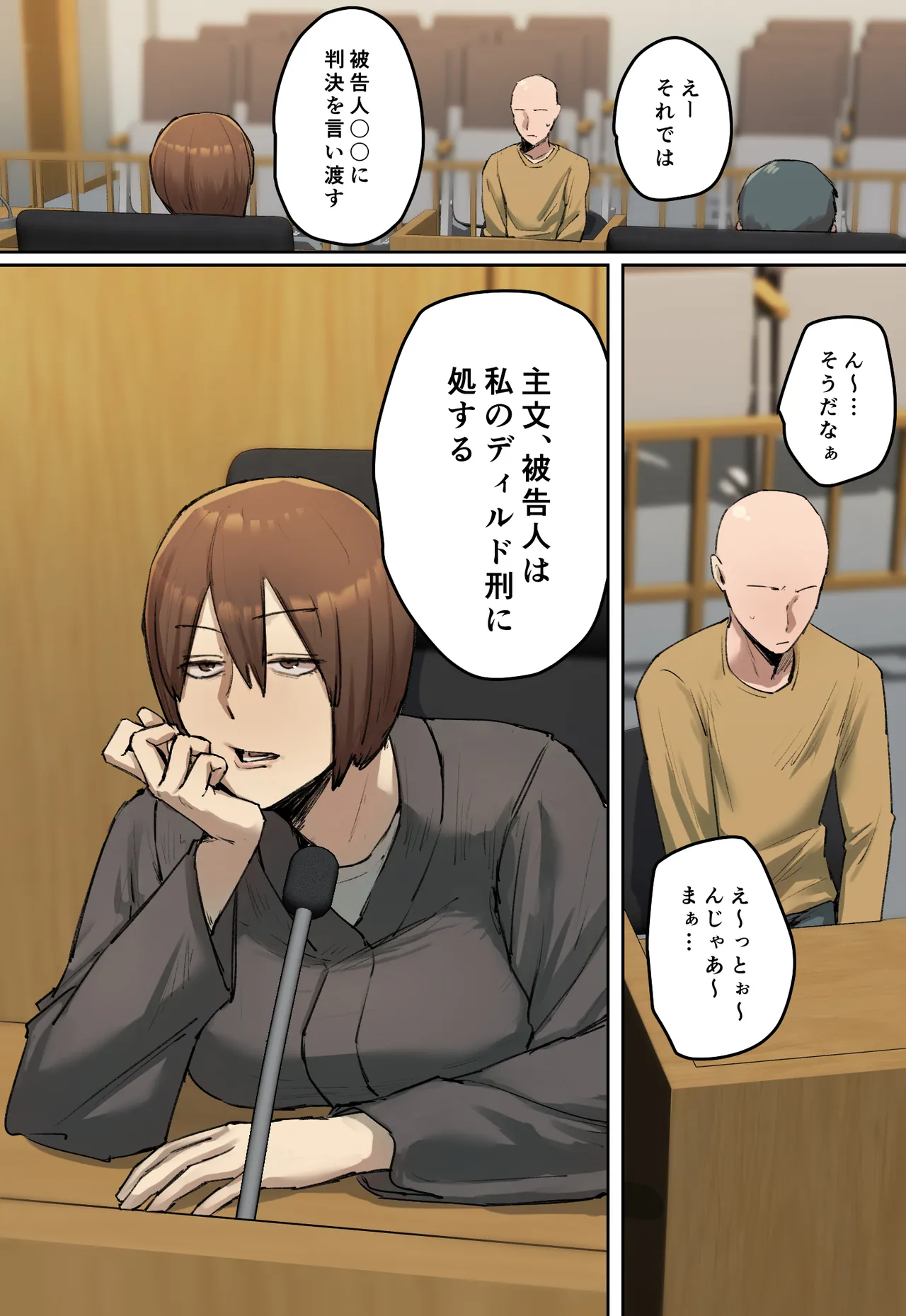 判決、被告人は私のディルド刑に処する Page.35