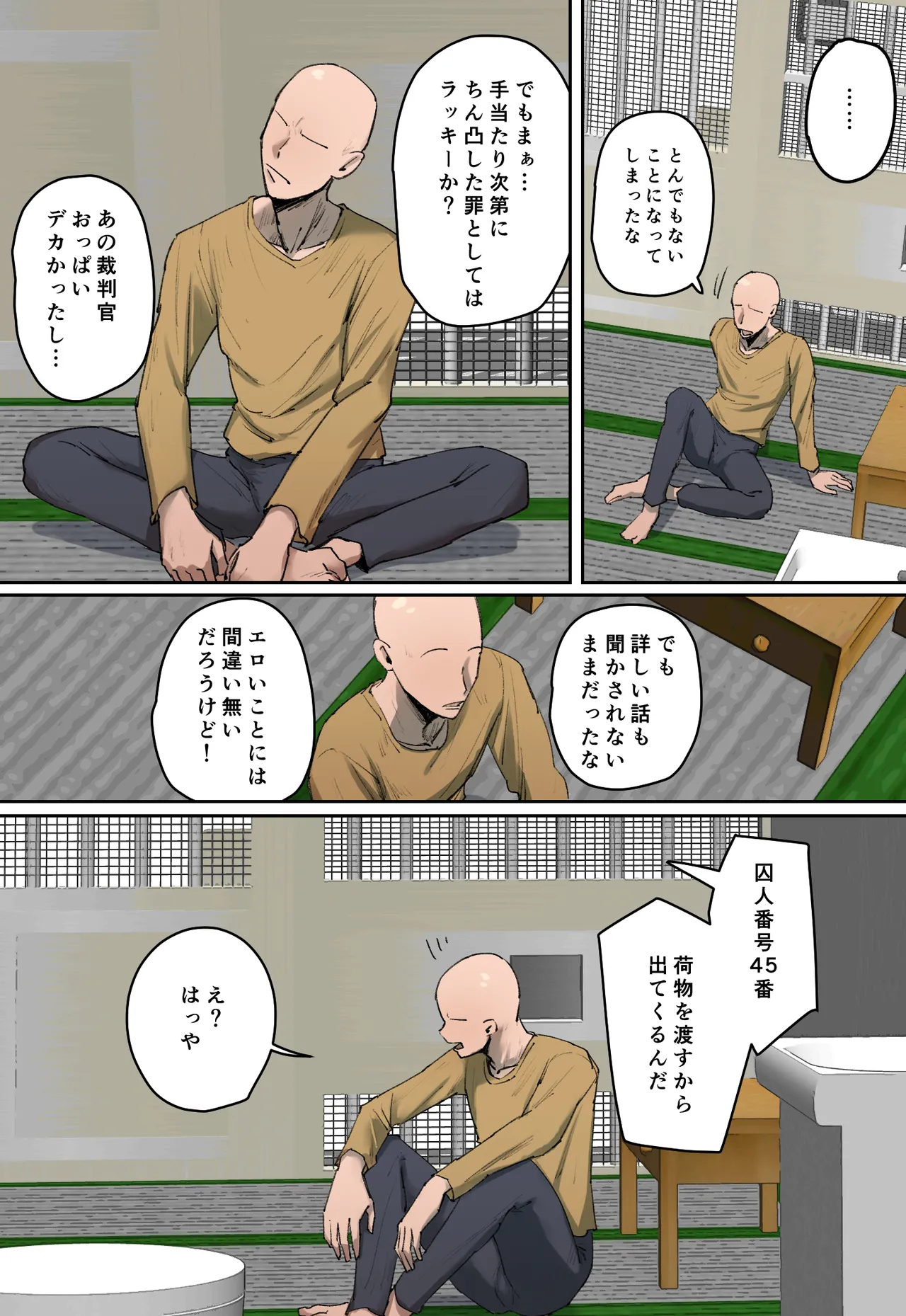 判決、被告人は私のディルド刑に処する Page.37