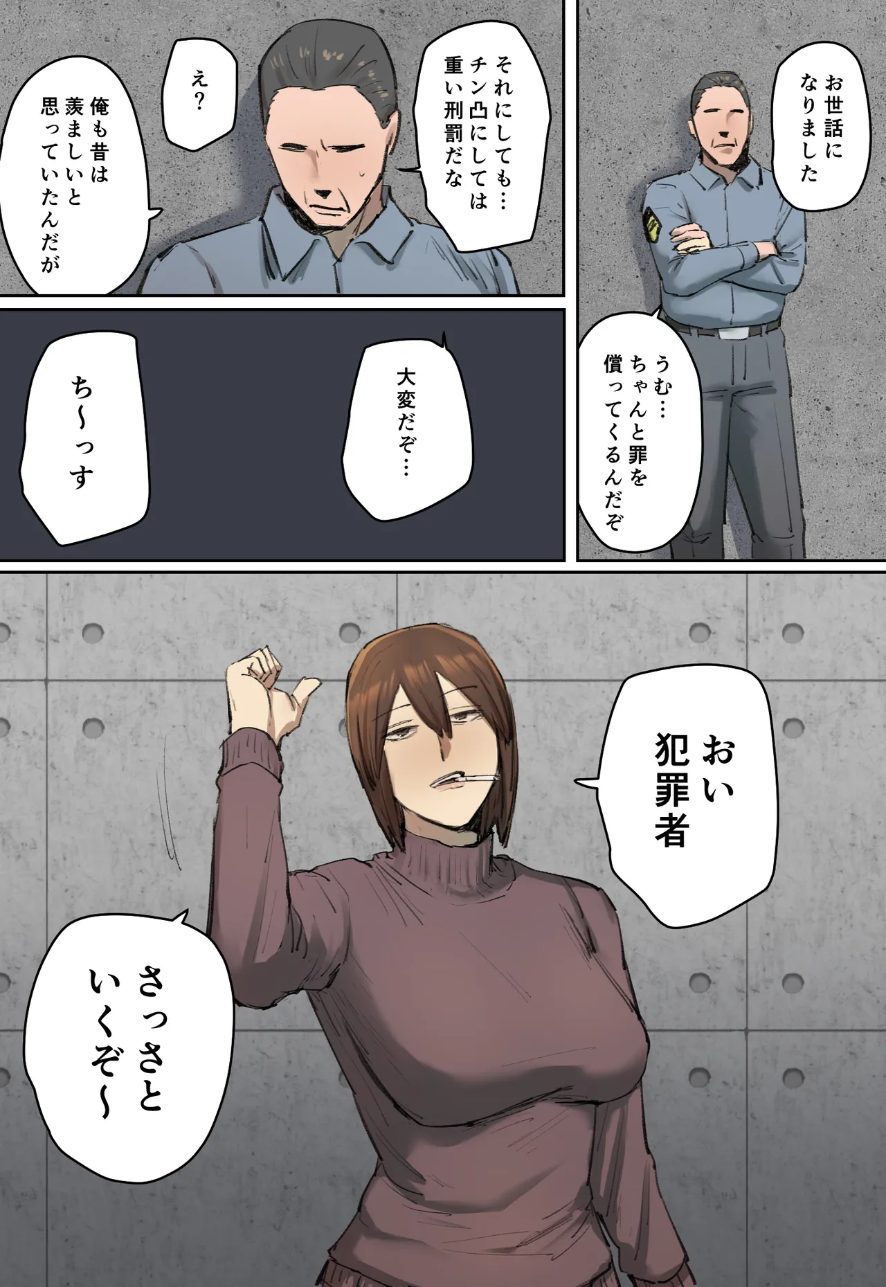 判決、被告人は私のディルド刑に処する Page.38