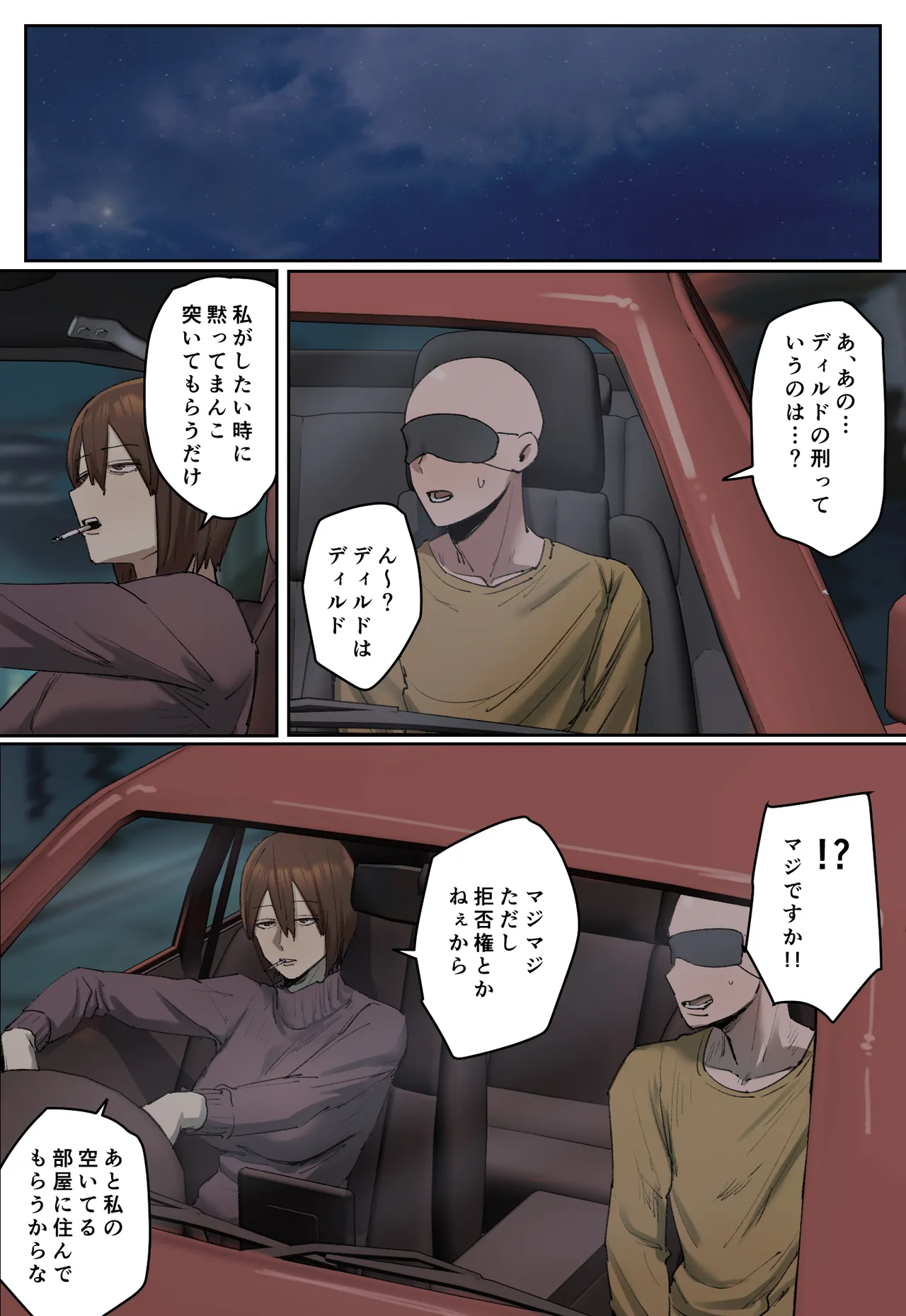 判決、被告人は私のディルド刑に処する Page.7