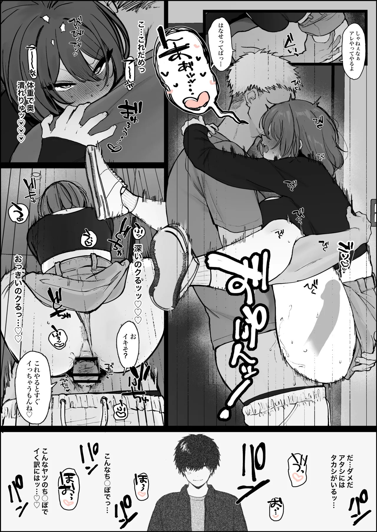 童貞でも優しく包み込んでくれる包容力のある姉御肌で素敵な女性だと思ってた彼女が普通にヤリチン男友達に寝取られている漫画 Page.4