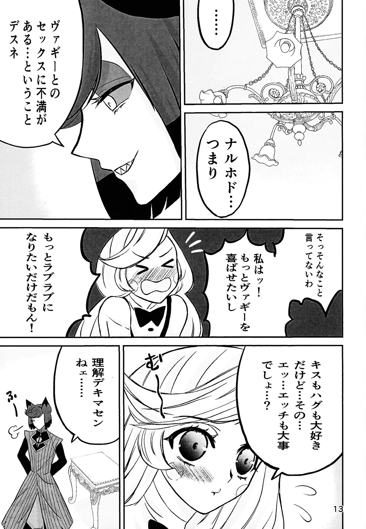 Koibito omoi no yurihime o watashi no monodato wakara seru made Page.12