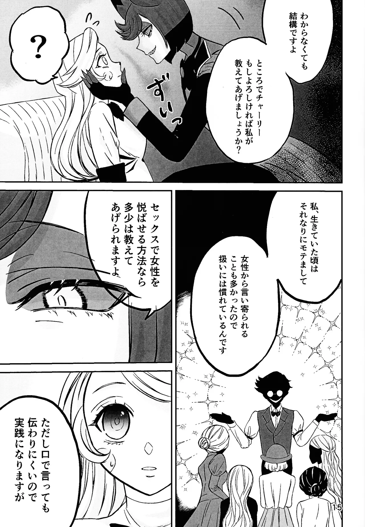 Koibito omoi no yurihime o watashi no monodato wakara seru made Page.14