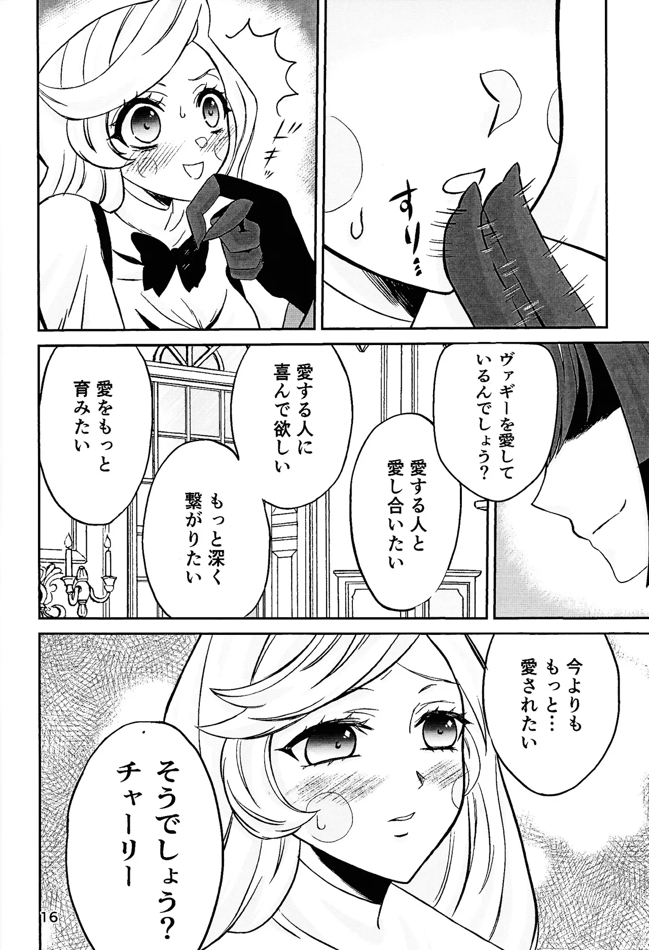 Koibito omoi no yurihime o watashi no monodato wakara seru made Page.15