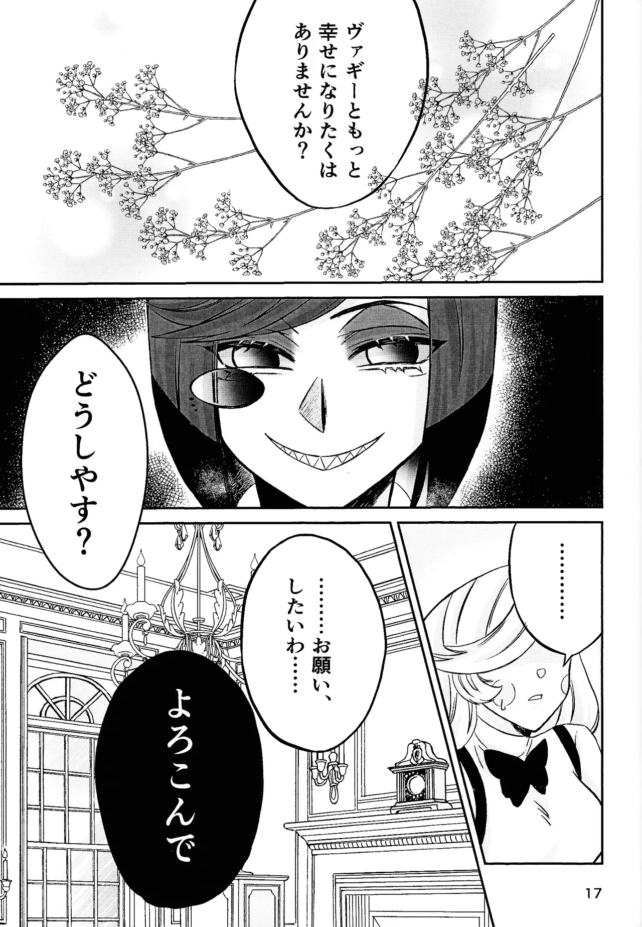 Koibito omoi no yurihime o watashi no monodato wakara seru made Page.16
