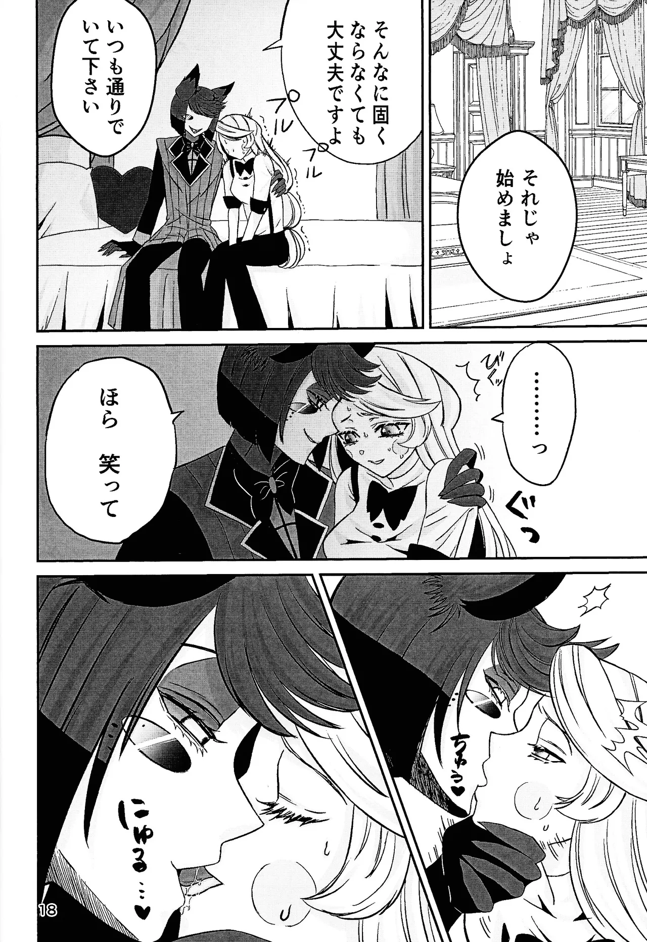 Koibito omoi no yurihime o watashi no monodato wakara seru made Page.17