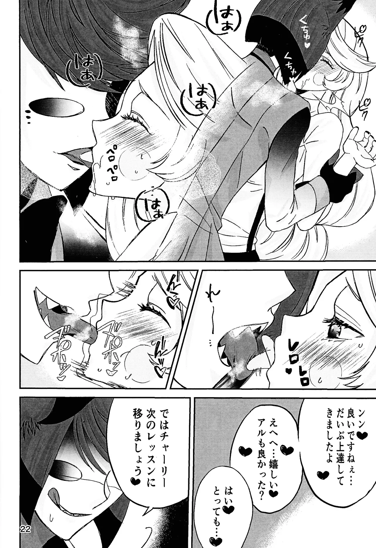 Koibito omoi no yurihime o watashi no monodato wakara seru made Page.21