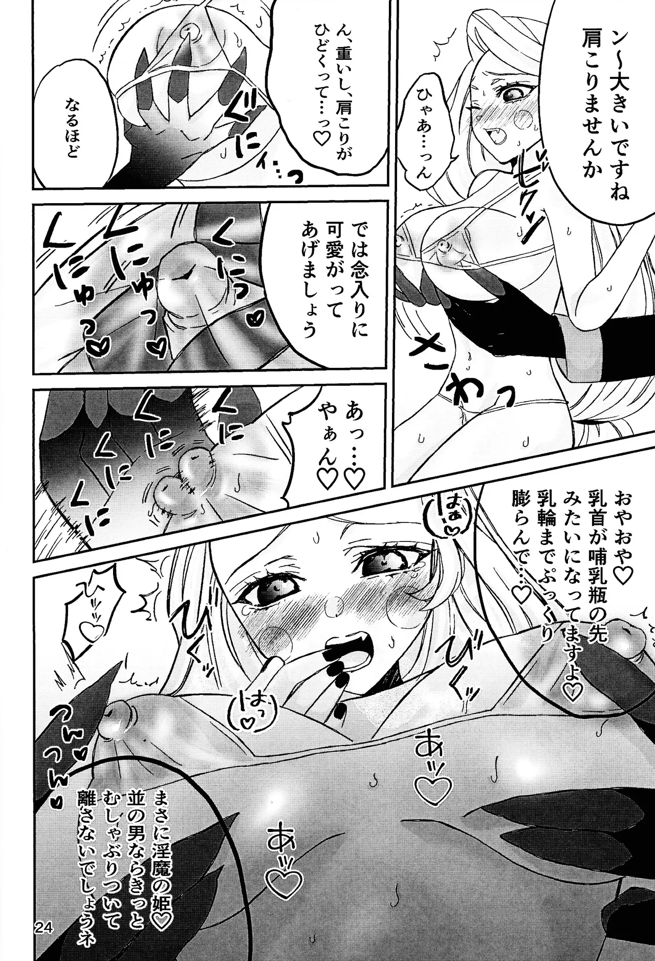 Koibito omoi no yurihime o watashi no monodato wakara seru made Page.23
