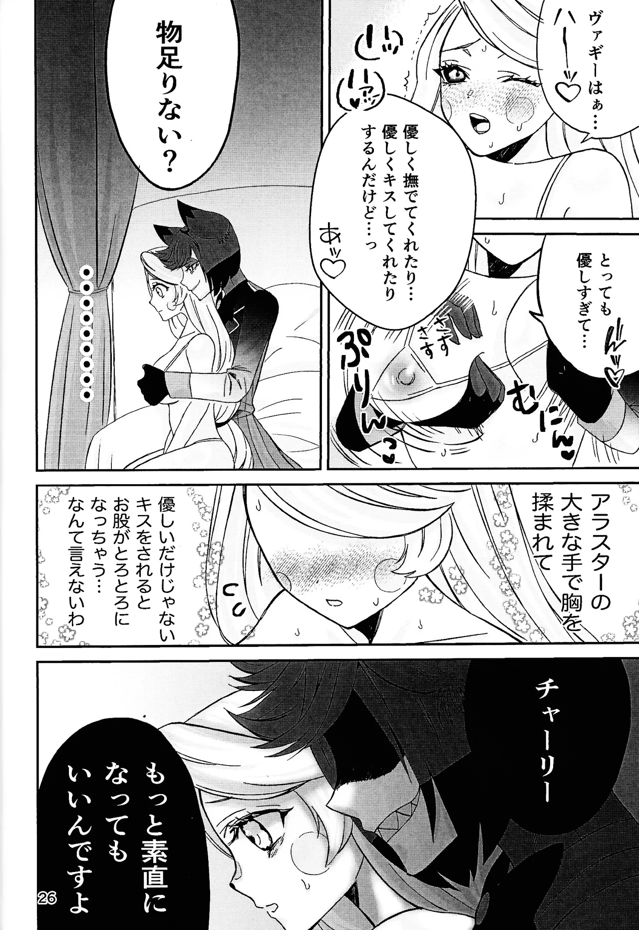 Koibito omoi no yurihime o watashi no monodato wakara seru made Page.25