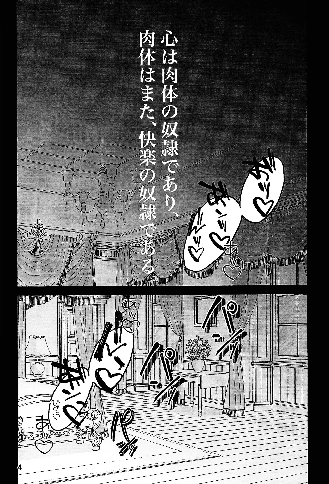 Koibito omoi no yurihime o watashi no monodato wakara seru made Page.3