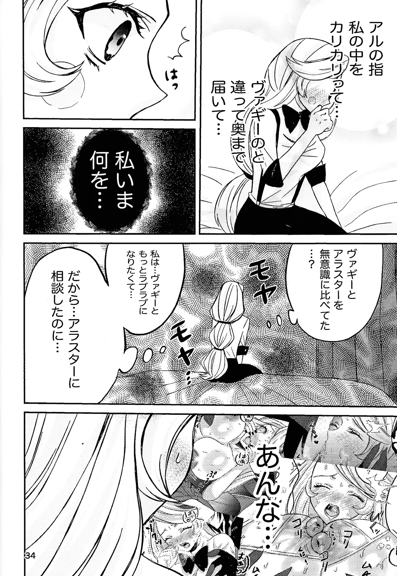 Koibito omoi no yurihime o watashi no monodato wakara seru made Page.33