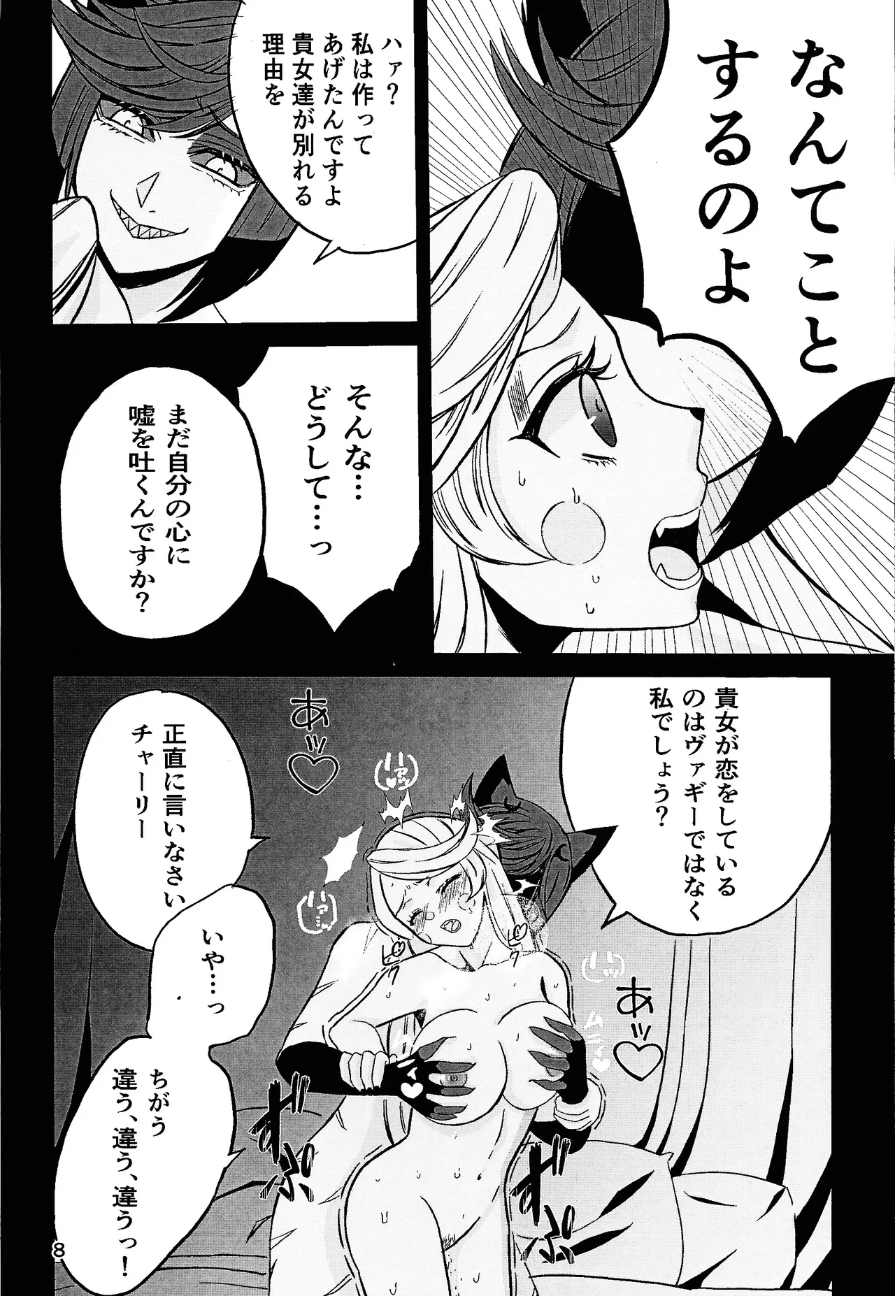 Koibito omoi no yurihime o watashi no monodato wakara seru made Page.7