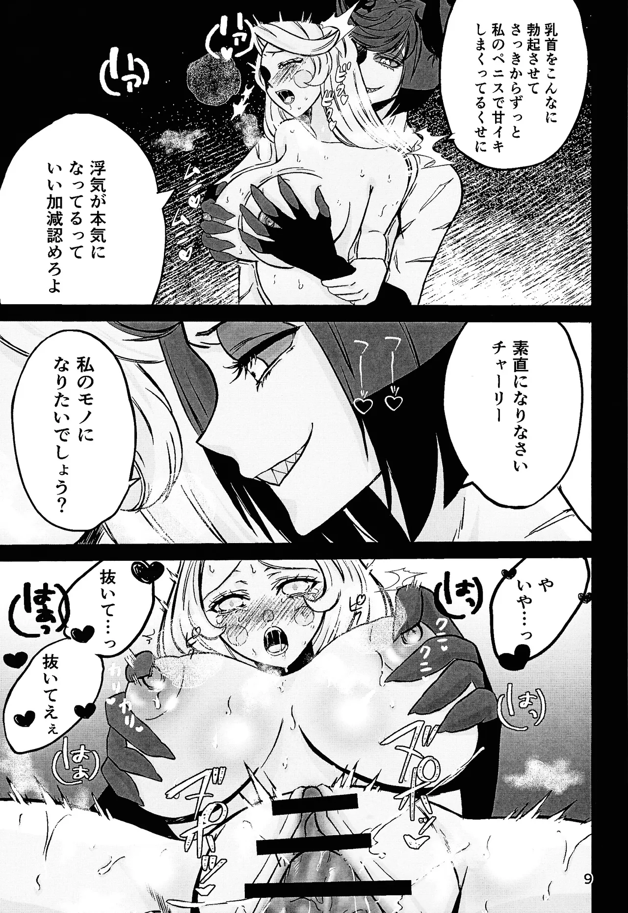 Koibito omoi no yurihime o watashi no monodato wakara seru made Page.8