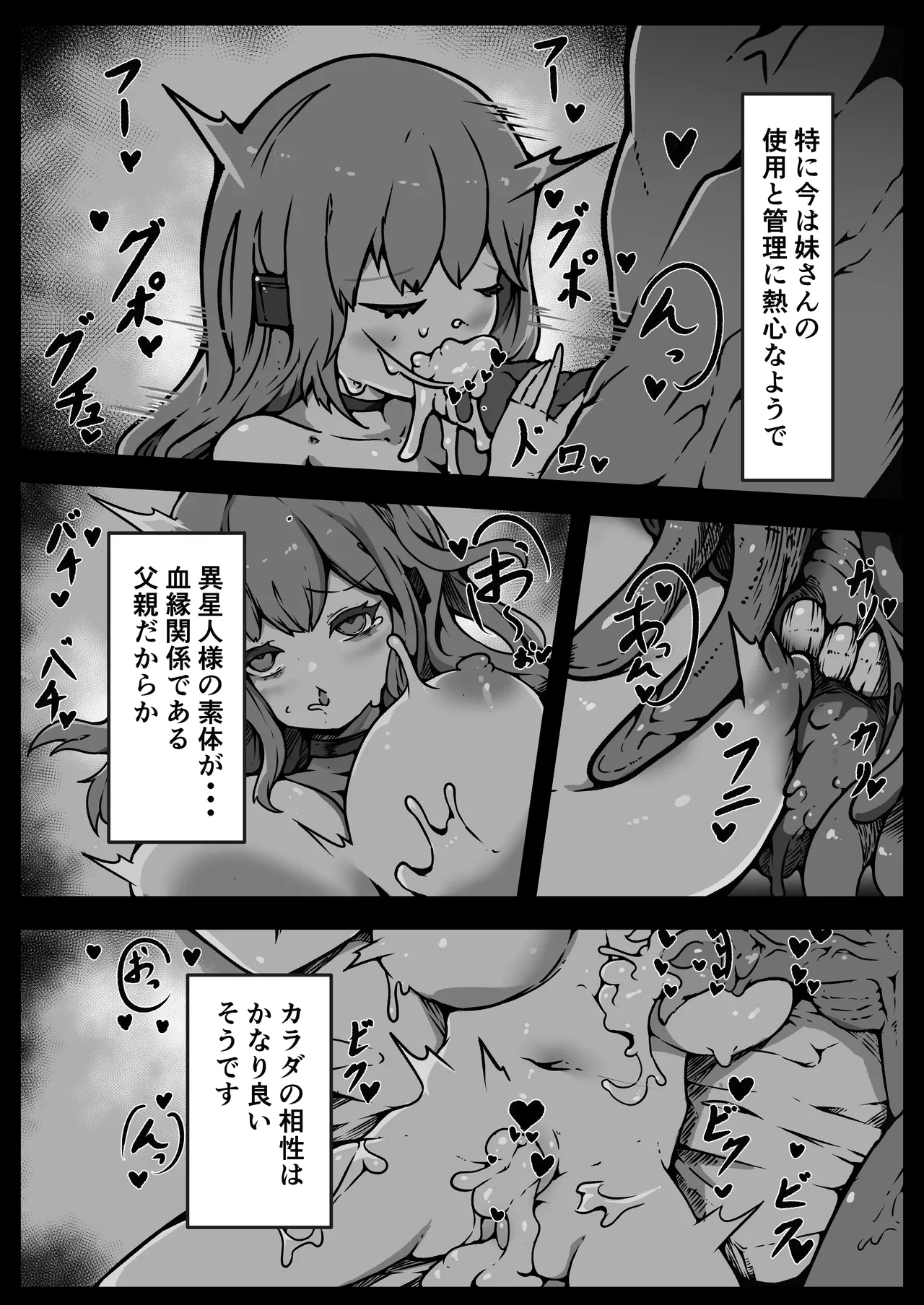 人類は異星人様の繁殖ペットになりました Page.12