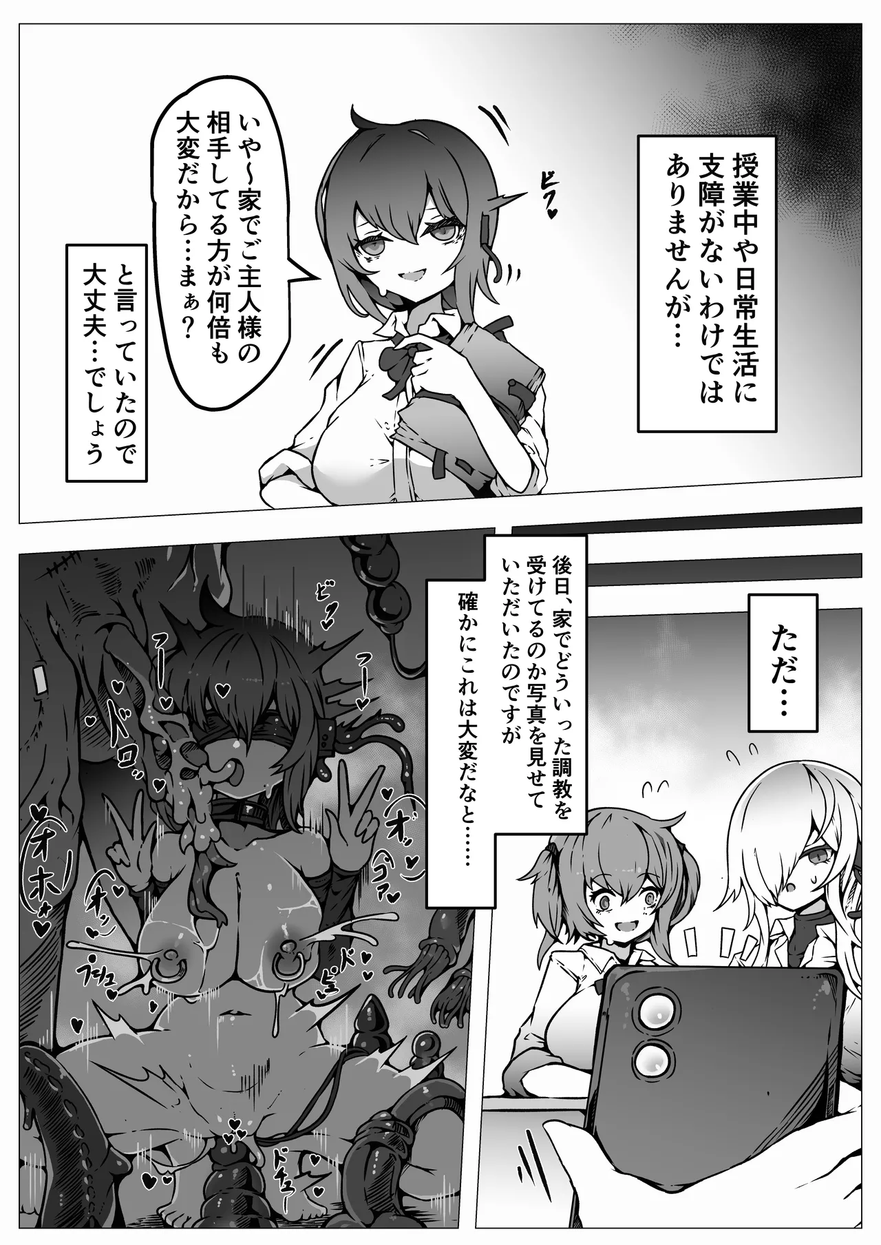 人類は異星人様の繁殖ペットになりました Page.16