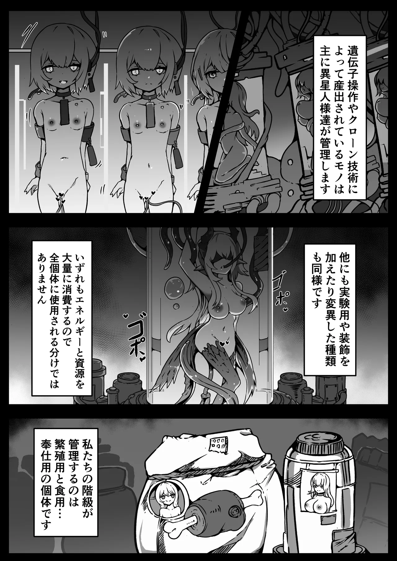 人類は異星人様の繁殖ペットになりました Page.27