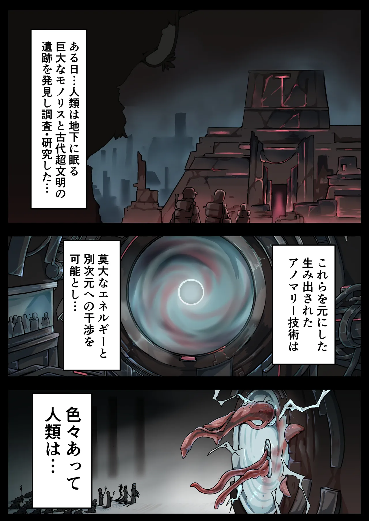 人類は異星人様の繁殖ペットになりました Page.3
