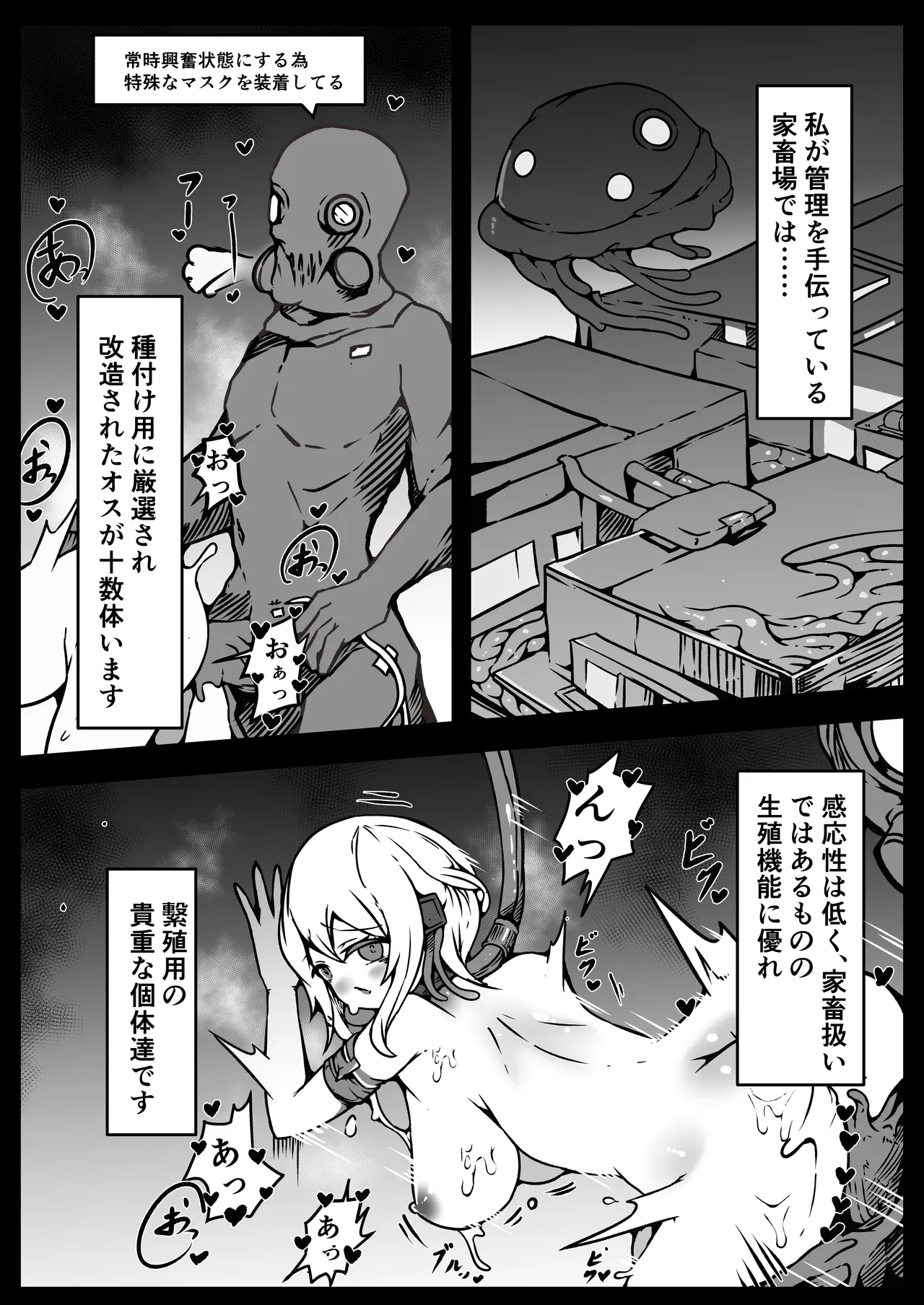 人類は異星人様の繁殖ペットになりました Page.31