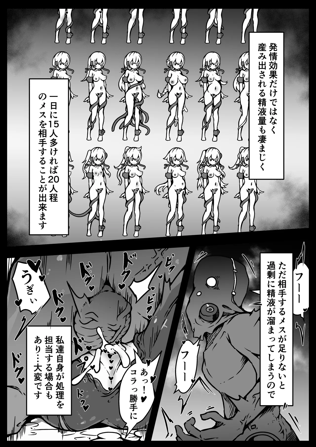 人類は異星人様の繁殖ペットになりました Page.33