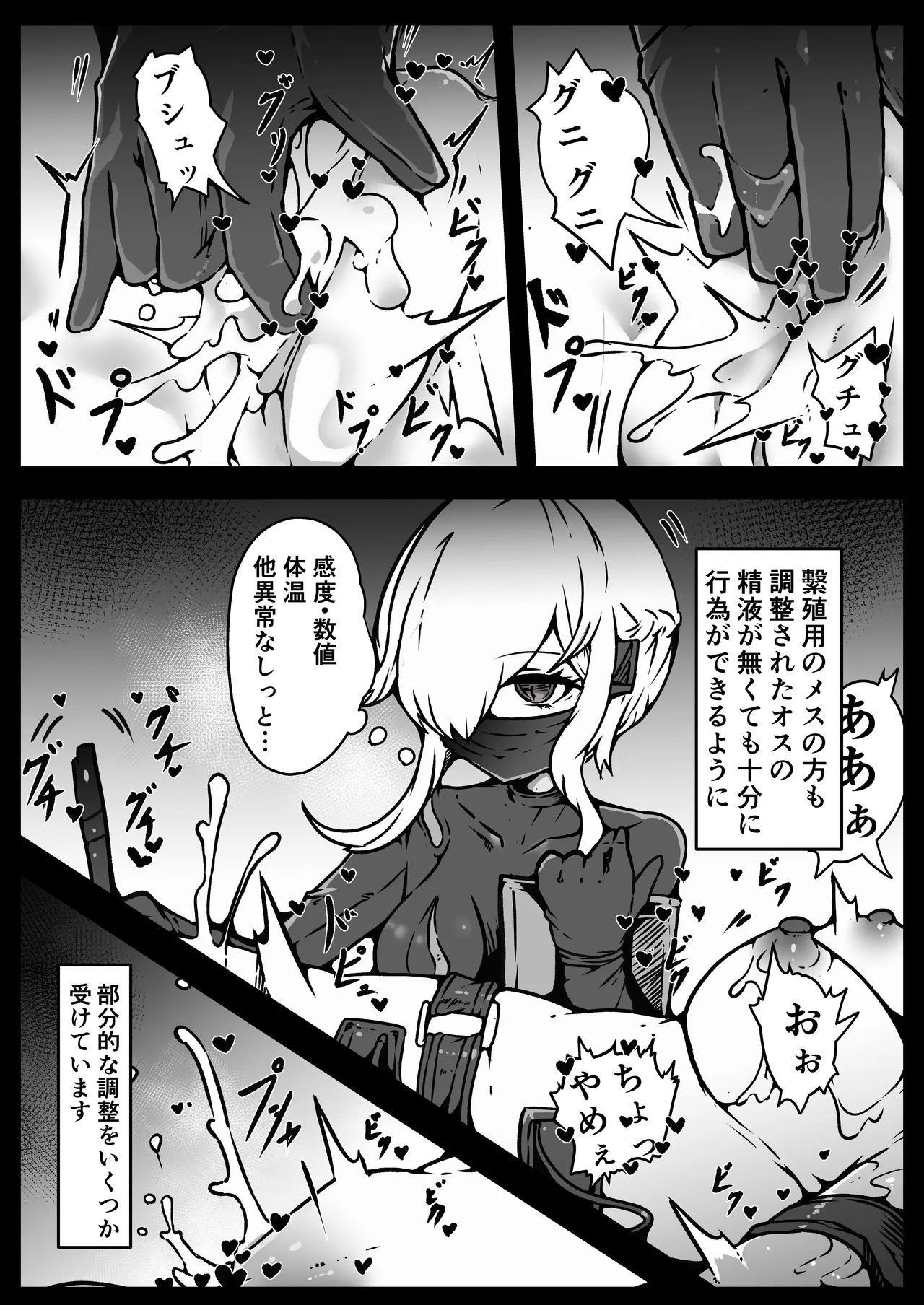 人類は異星人様の繁殖ペットになりました Page.38