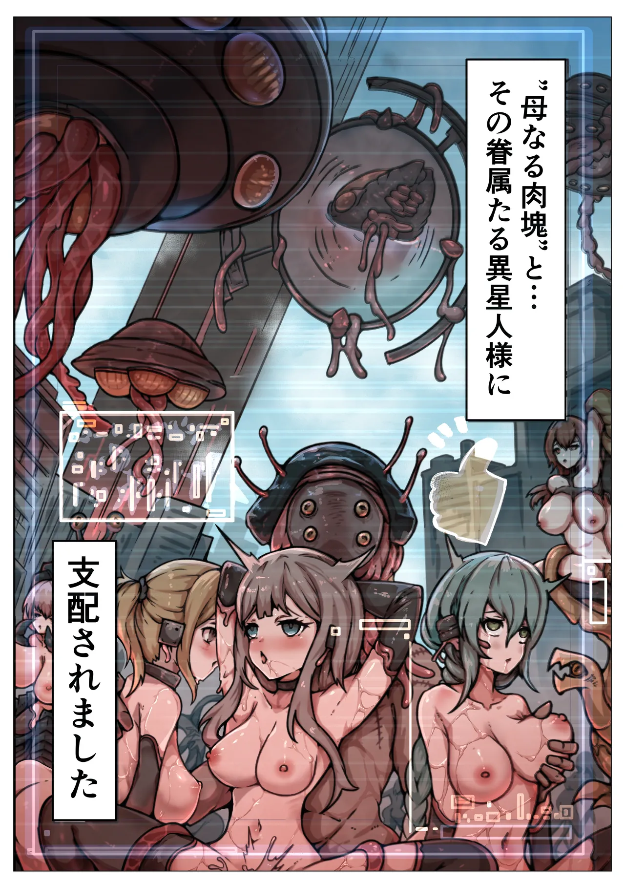 人類は異星人様の繁殖ペットになりました Page.4