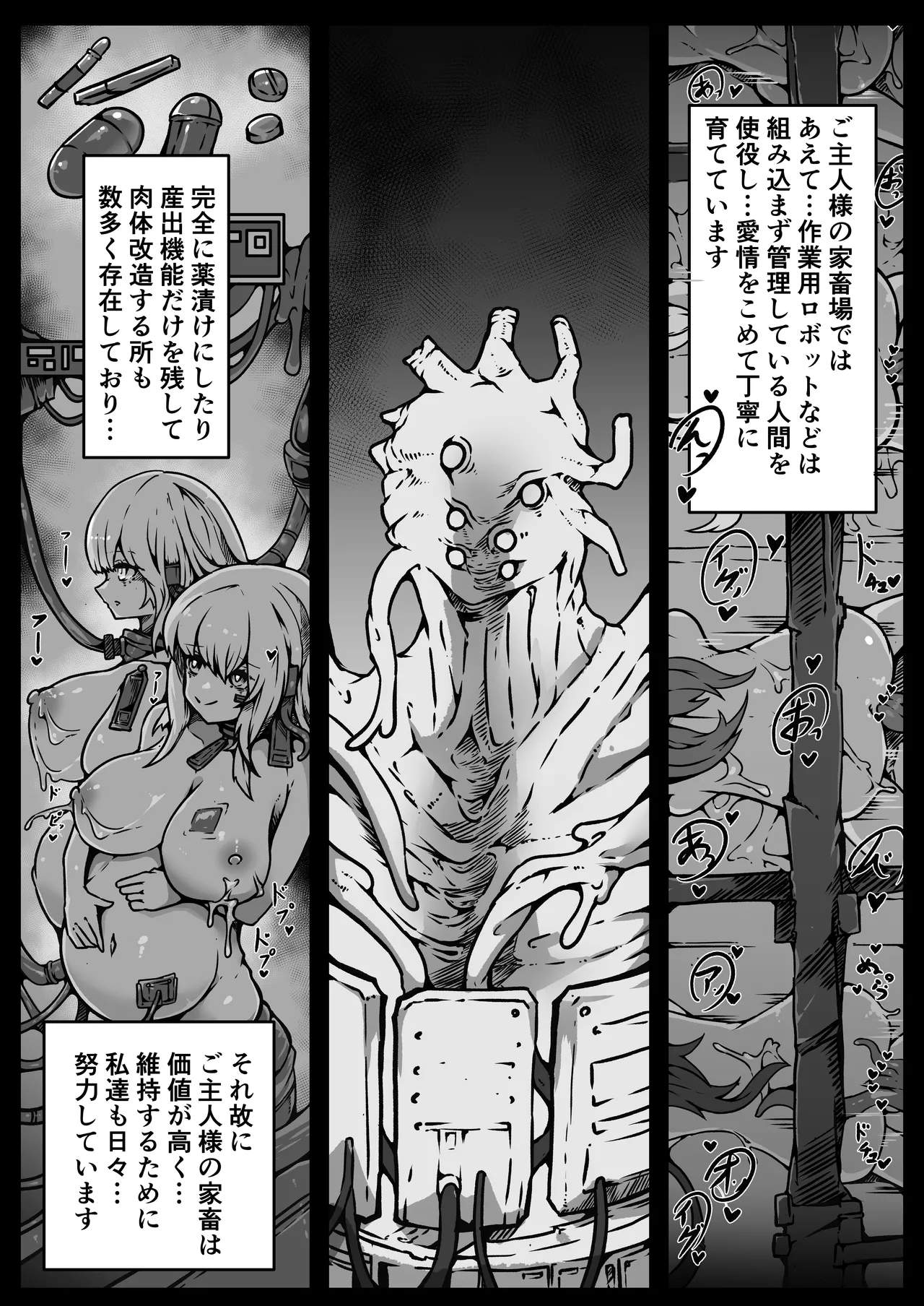 人類は異星人様の繁殖ペットになりました Page.40