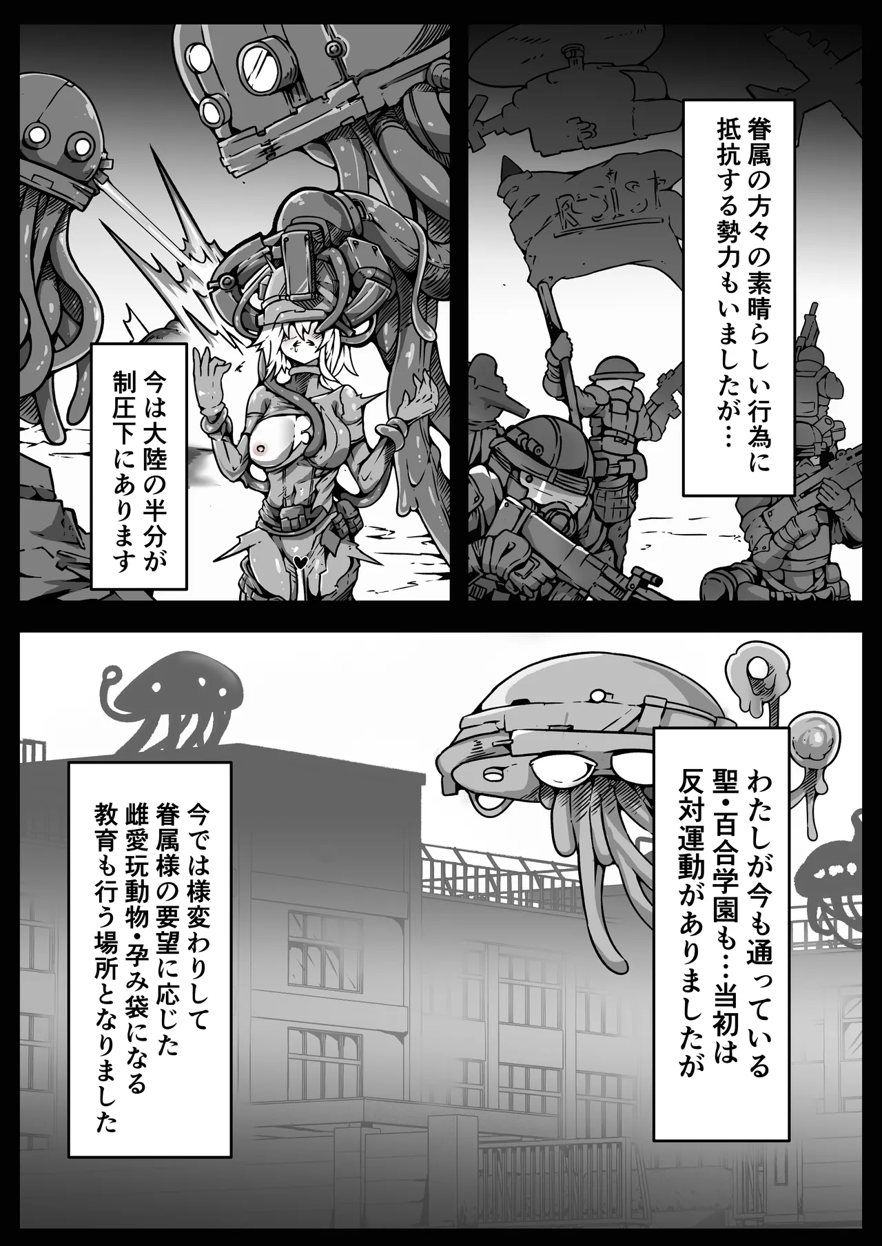 人類は異星人様の繁殖ペットになりました Page.6