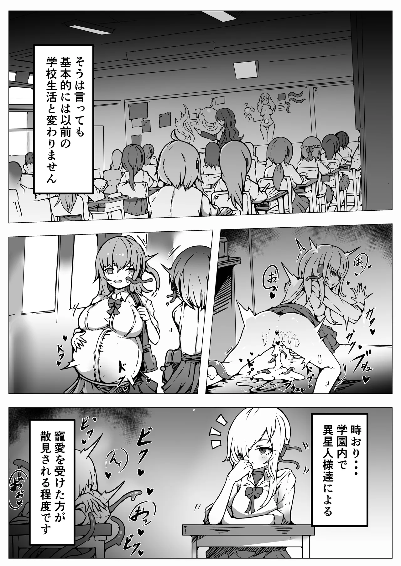 人類は異星人様の繁殖ペットになりました Page.7