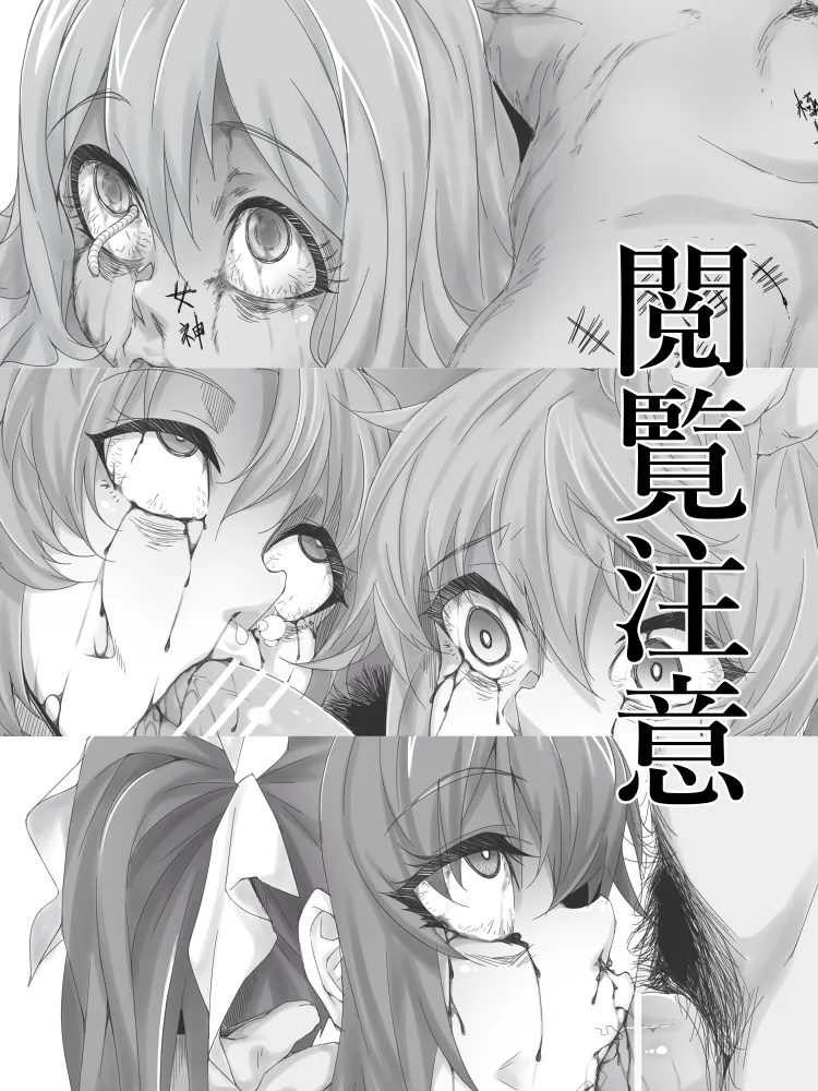 bekon15 / ko1444 / Bacon Ryona graffiti 1-11 + 2 Skeb guro Pixiv posts. Page.12