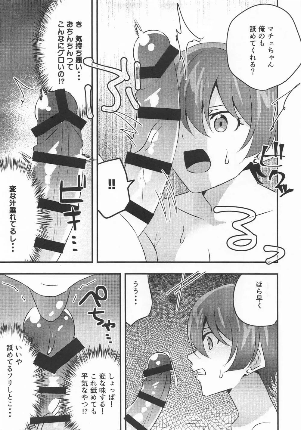 傷心マチュちゃんと朝まで生ハメセックス Page.10