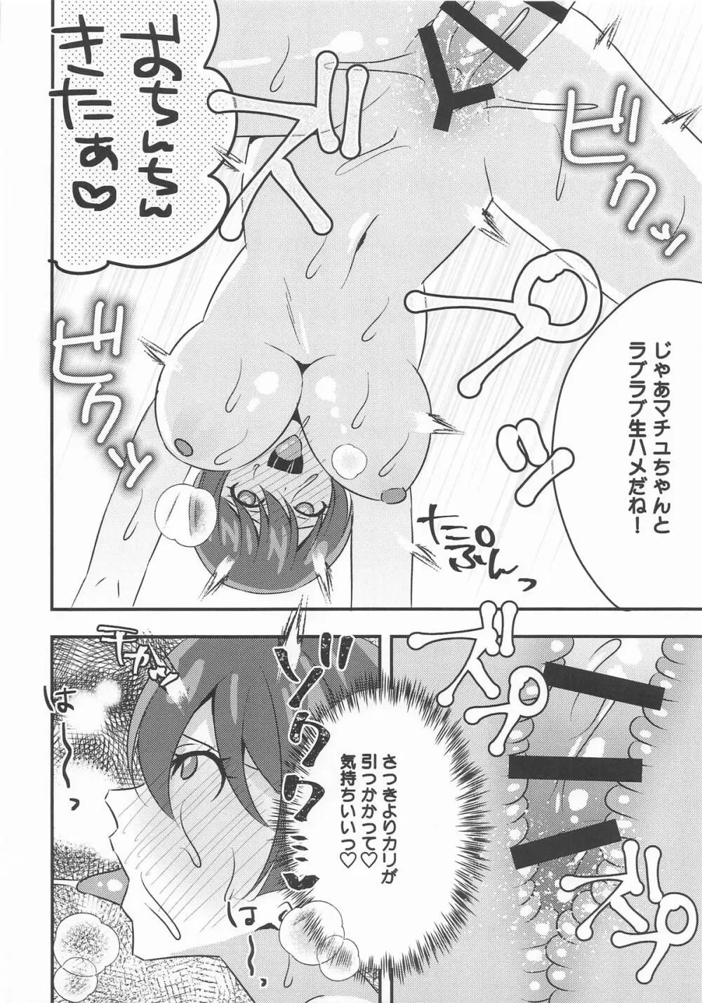 傷心マチュちゃんと朝まで生ハメセックス Page.19