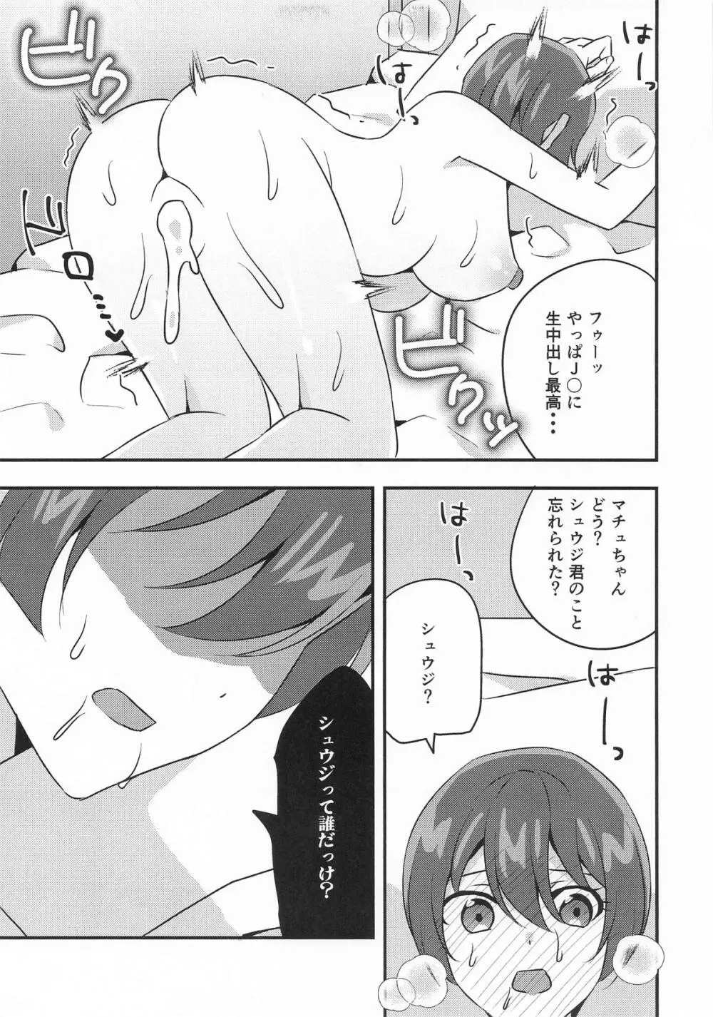 傷心マチュちゃんと朝まで生ハメセックス Page.22