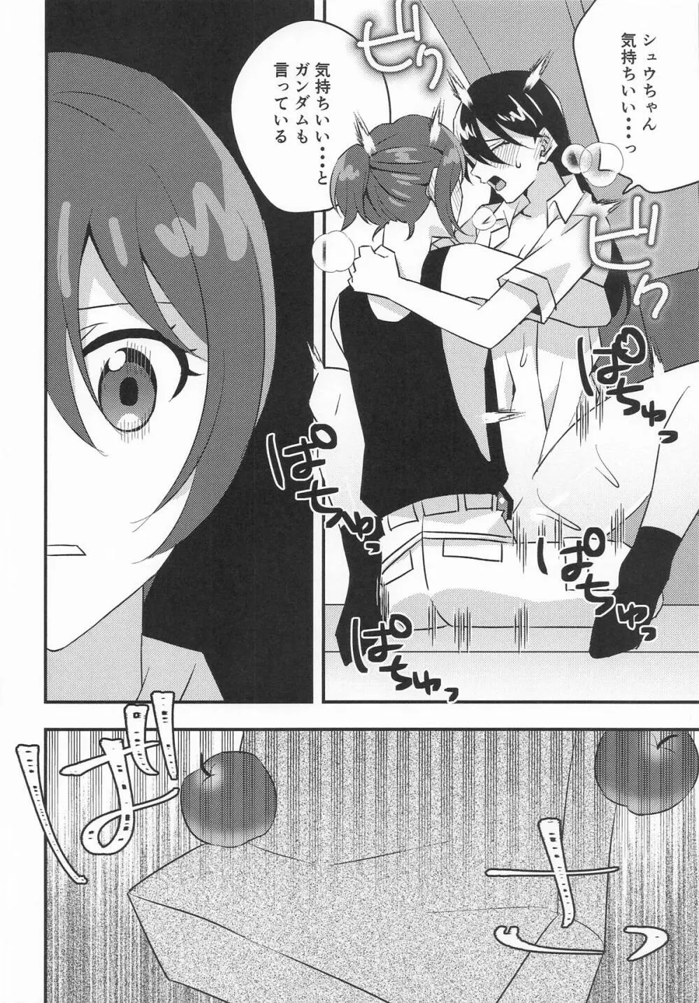 傷心マチュちゃんと朝まで生ハメセックス Page.5