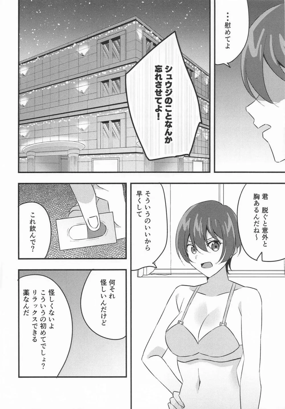 傷心マチュちゃんと朝まで生ハメセックス Page.7