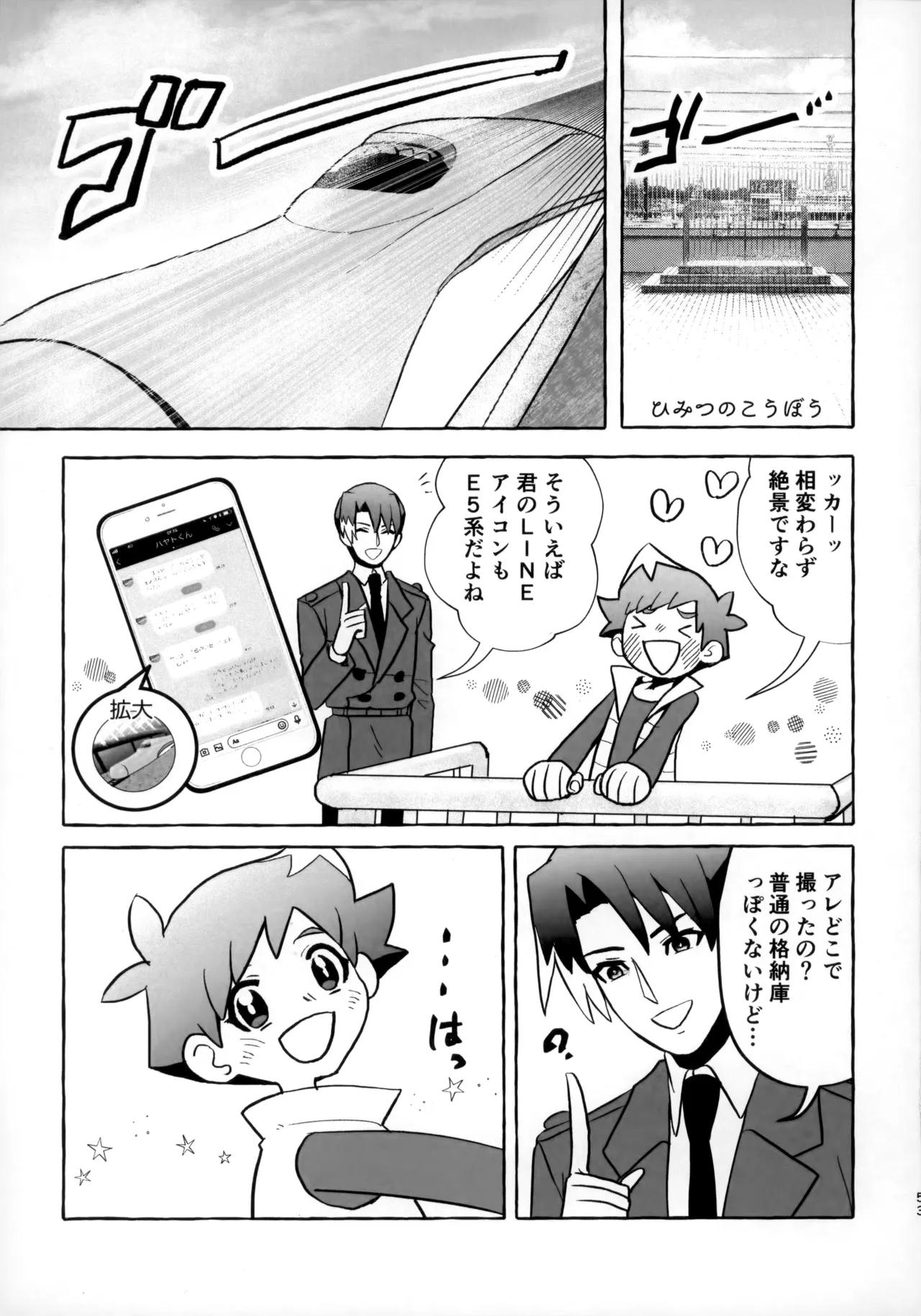 そうだ！！オジさんとイこう！ Page.52