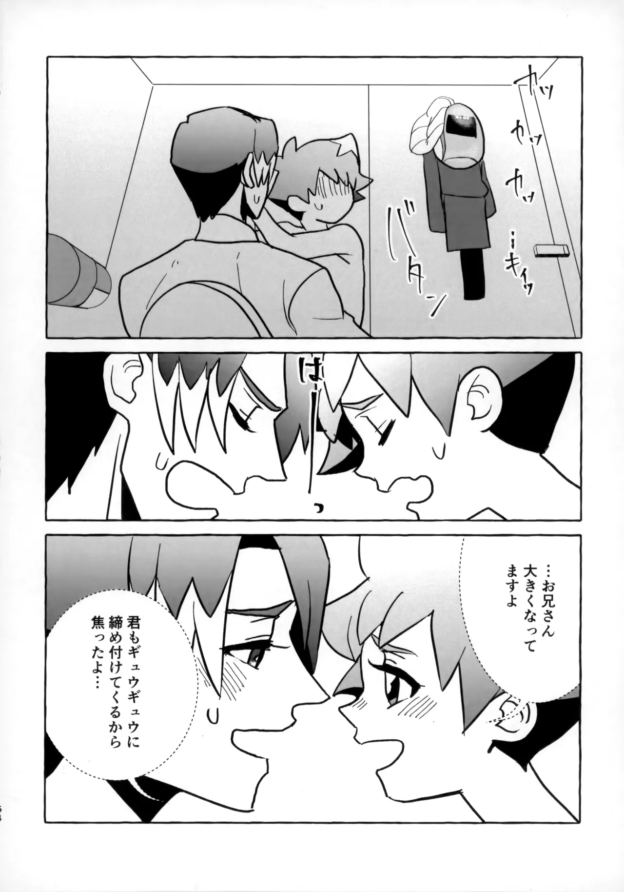 そうだ！！オジさんとイこう！ Page.63