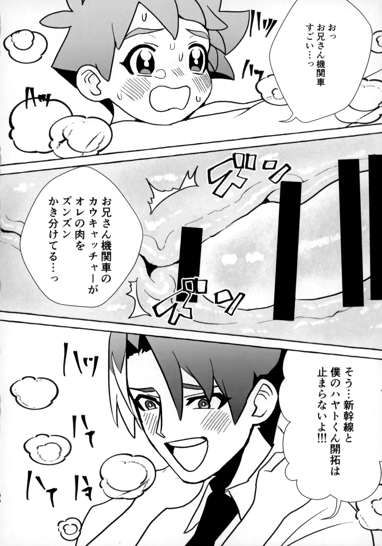 そうだ！！オジさんとイこう！ Page.65