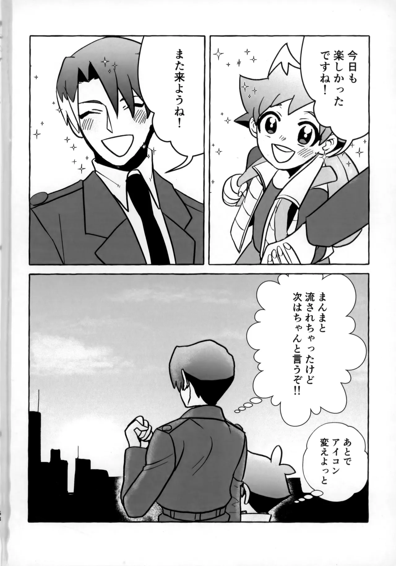 そうだ！！オジさんとイこう！ Page.67
