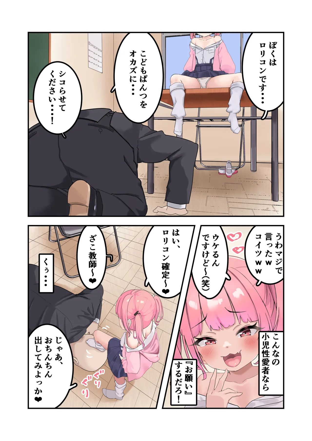 こどぱんメスガキはドM教師をわからせたい Page.10