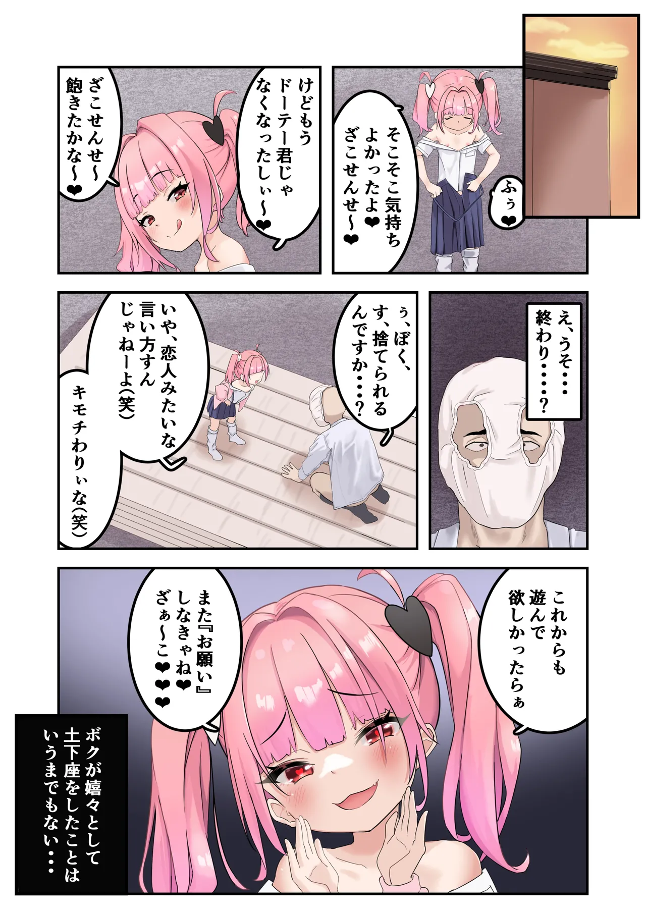 こどぱんメスガキはドM教師をわからせたい Page.32