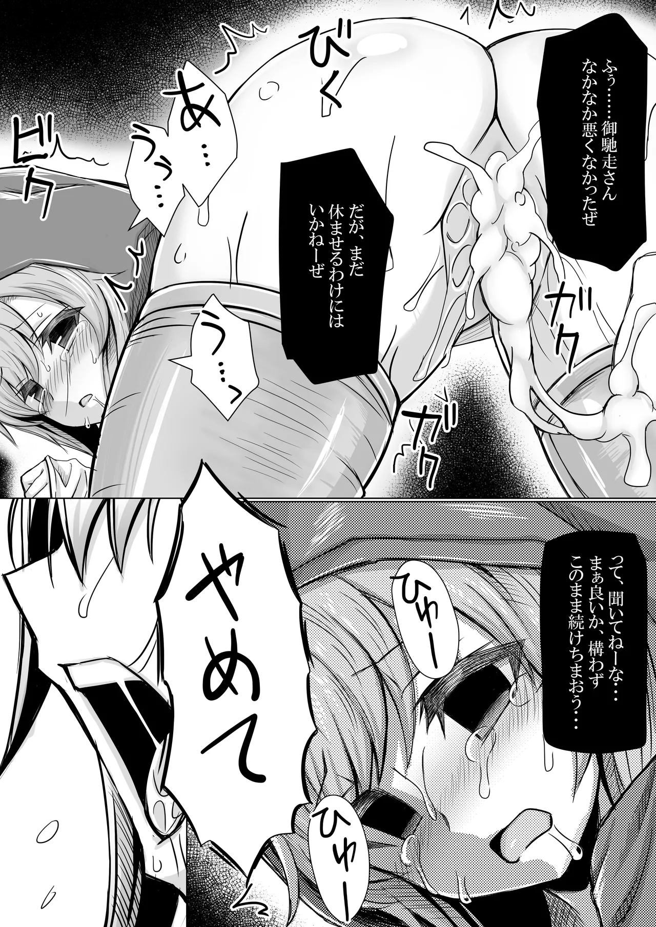 赤ずきんちゃんはオオカミに食べられてしまいました。 Page.30