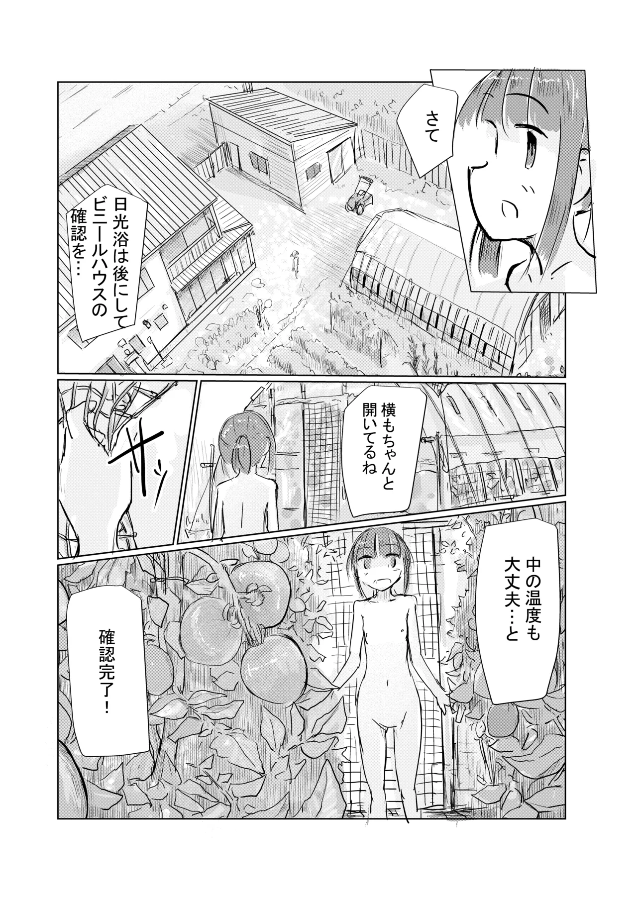 少女と夏の日 Page.13