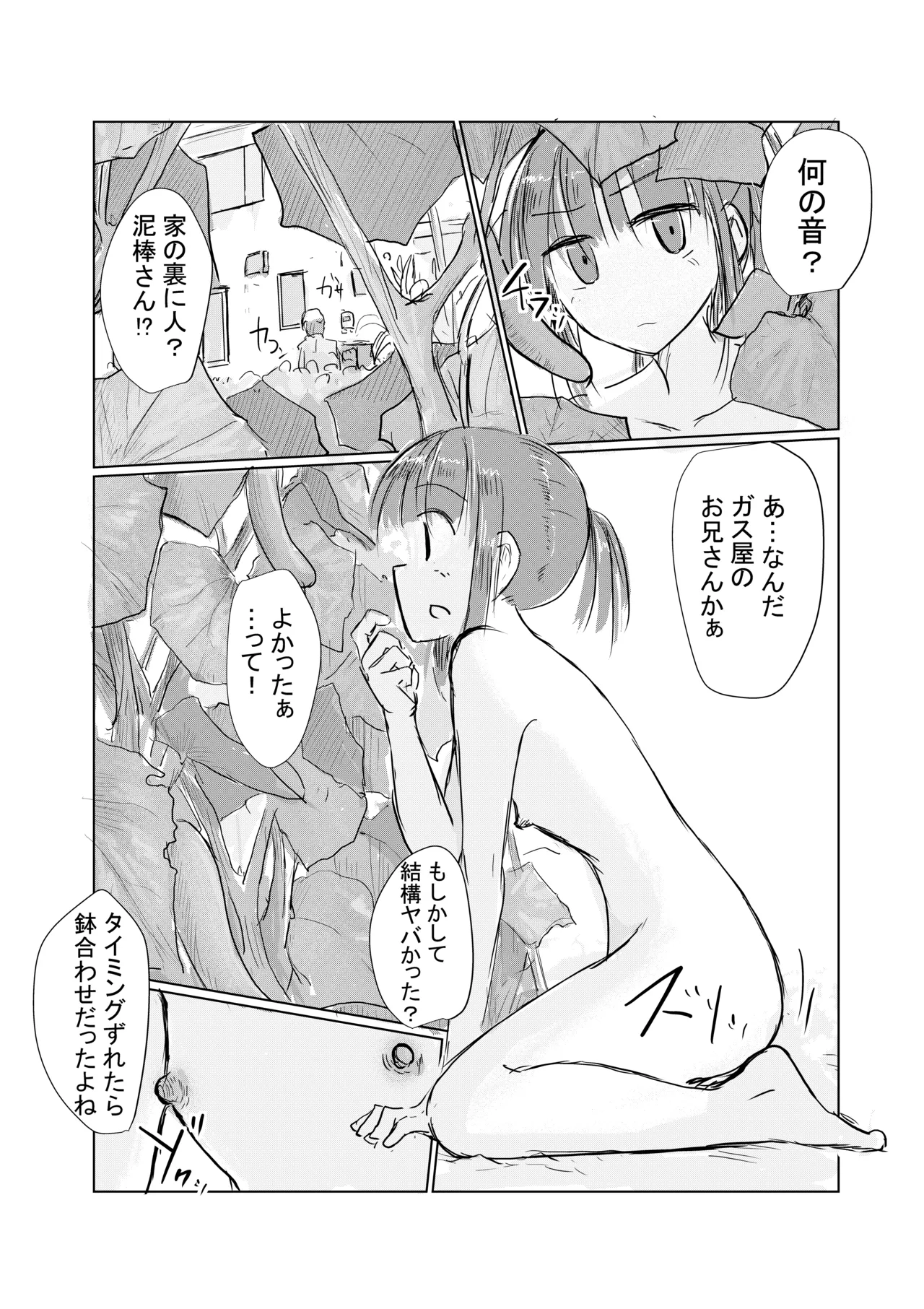 少女と夏の日 Page.17