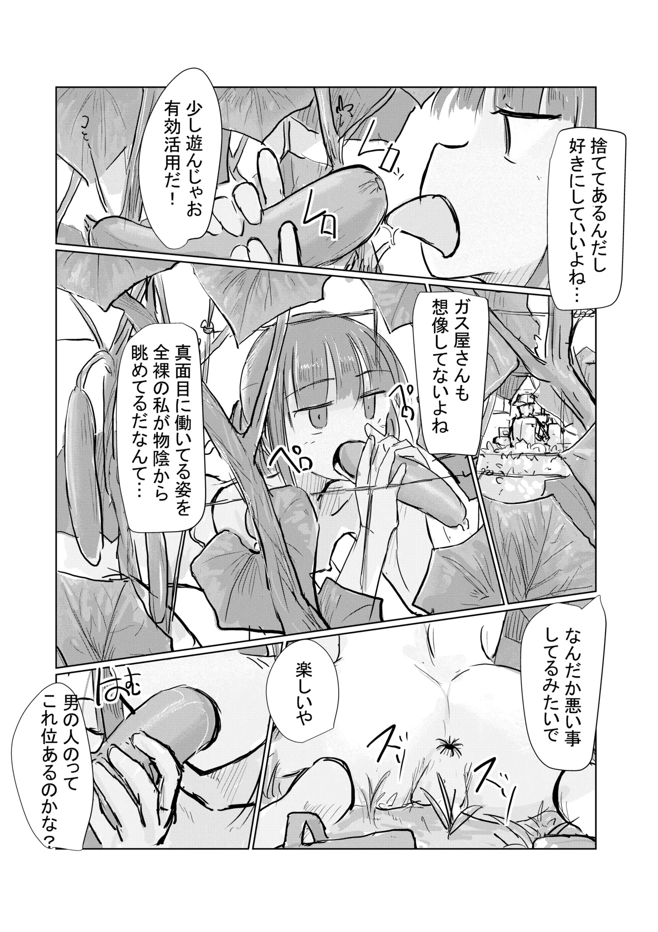 少女と夏の日 Page.19