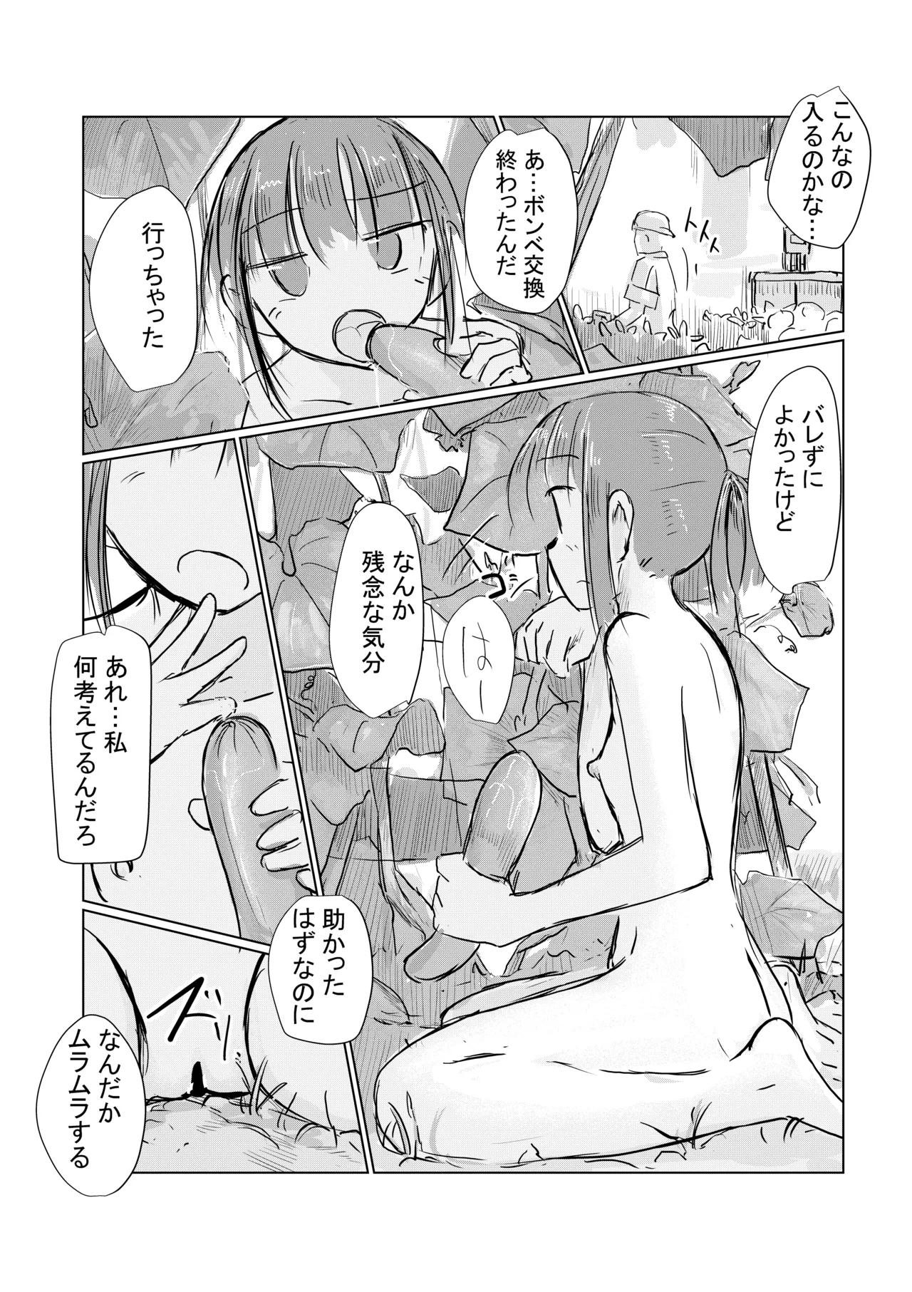 少女と夏の日 Page.20