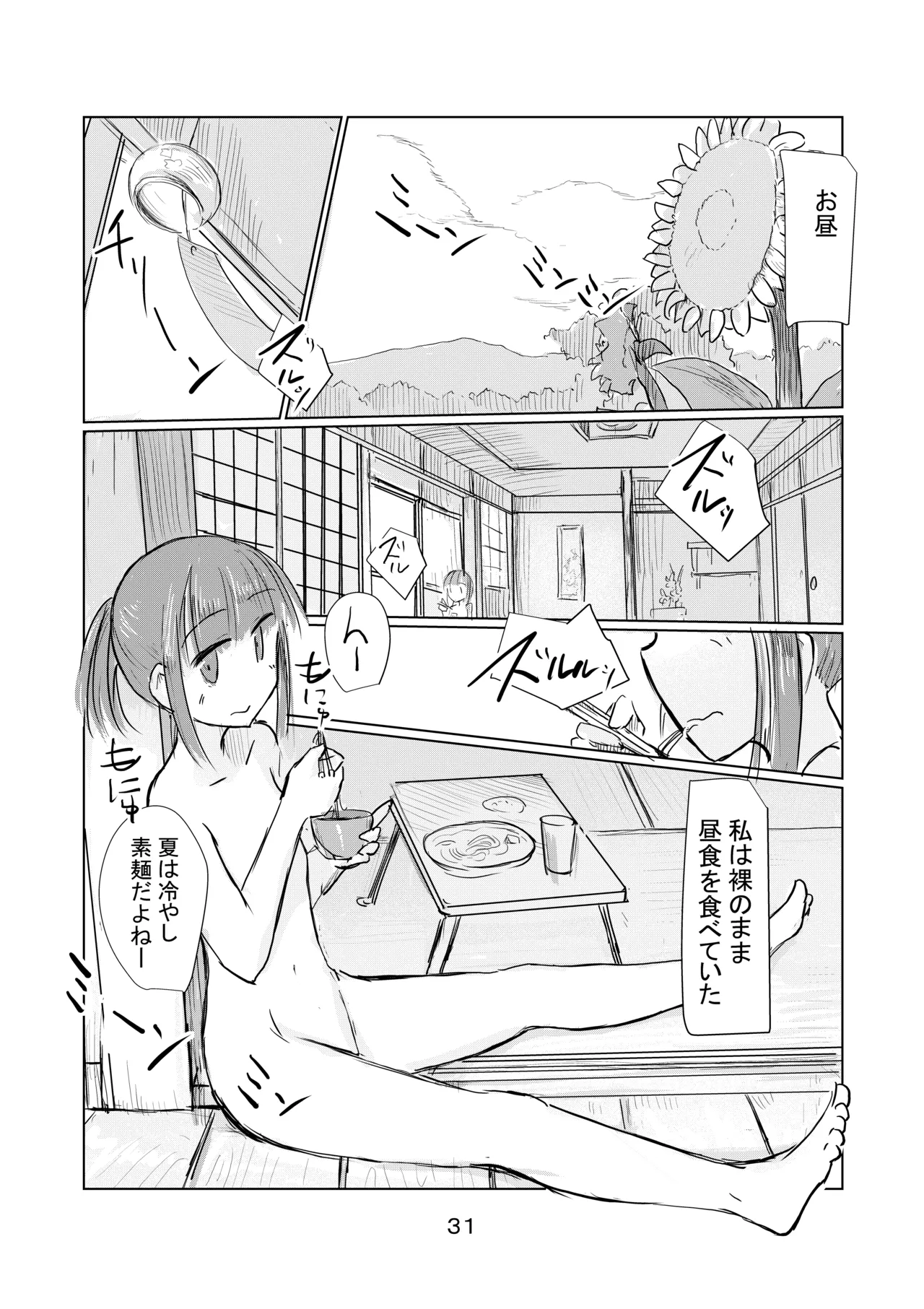 少女と夏の日 Page.32