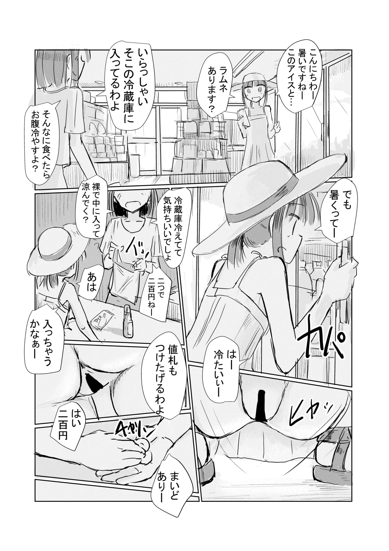 少女と夏の日 Page.37