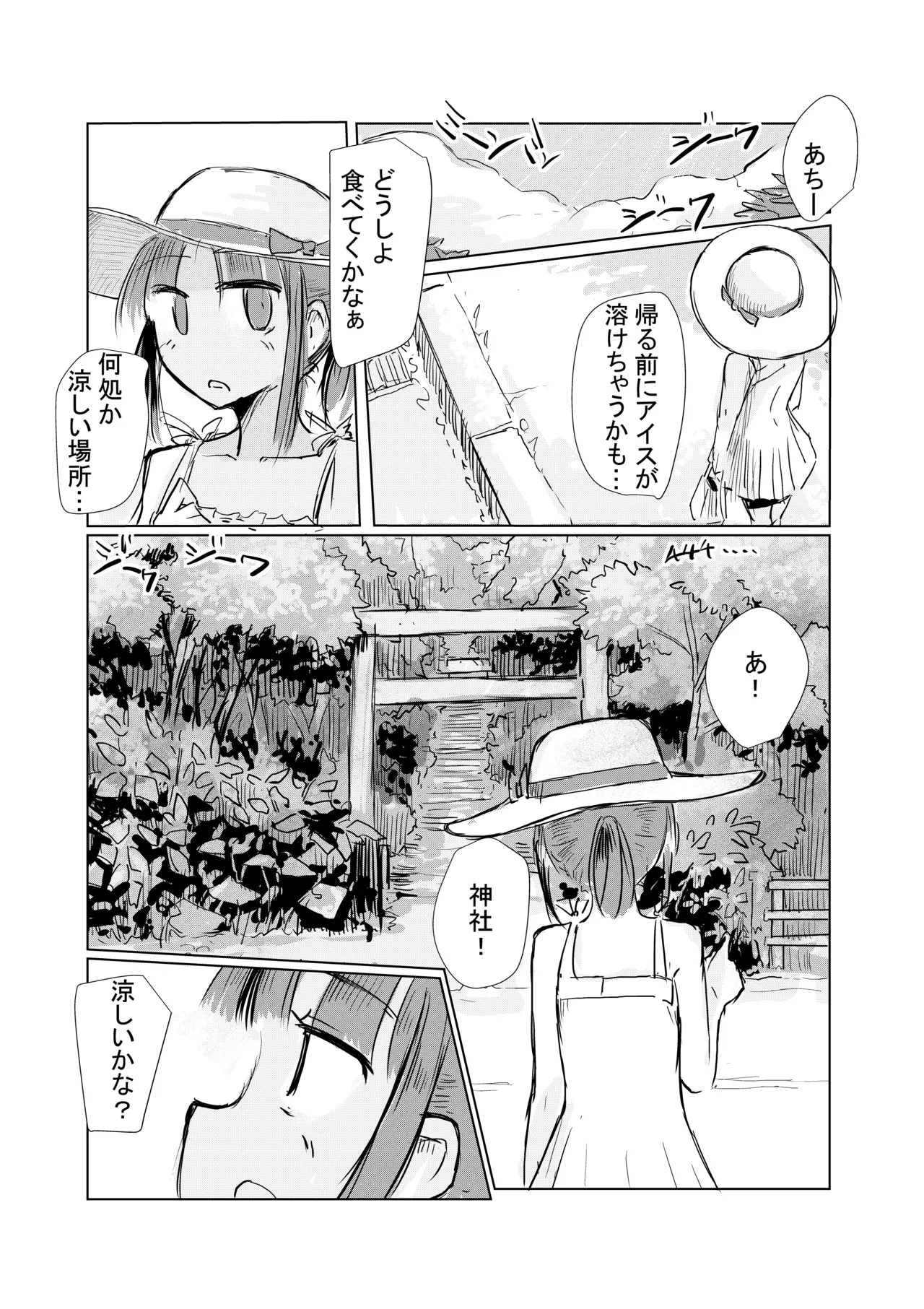 少女と夏の日 Page.38
